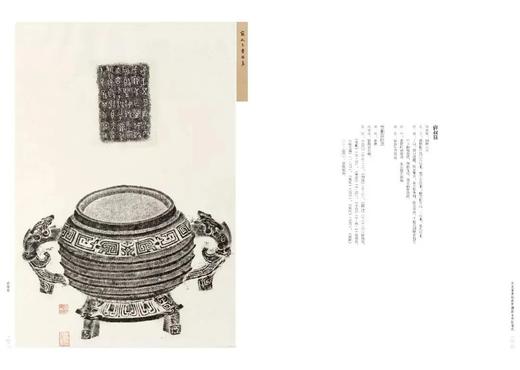 嘉德文库|《国家图书馆藏青铜器全形拓集成》 上海书画出版社 商品图4