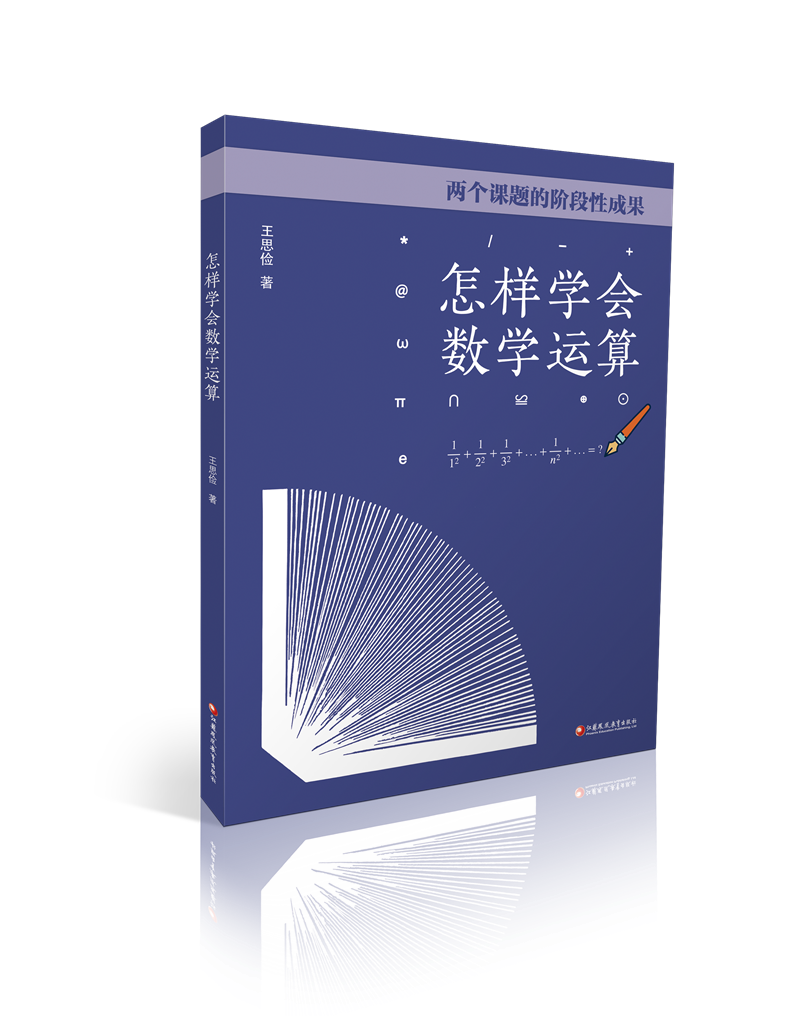 怎样学会数学运算