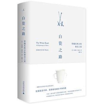 白瓷之路：穿越东西方的朝圣之旅 商品图0