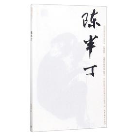巨擘传世——近现代中国画大家   陈半丁