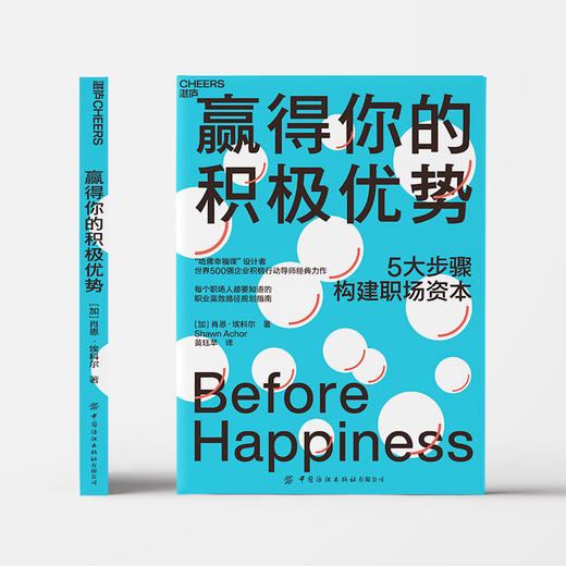 湛庐┃赢得你的积极优势 企业管理品牌建设 商品图1