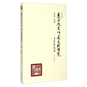 养心殿造办处史料辑览--第四辑--乾隆朝