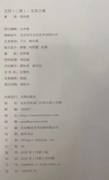 《文房》全四册  刘传俊 著 文物出版社出版 商品图6