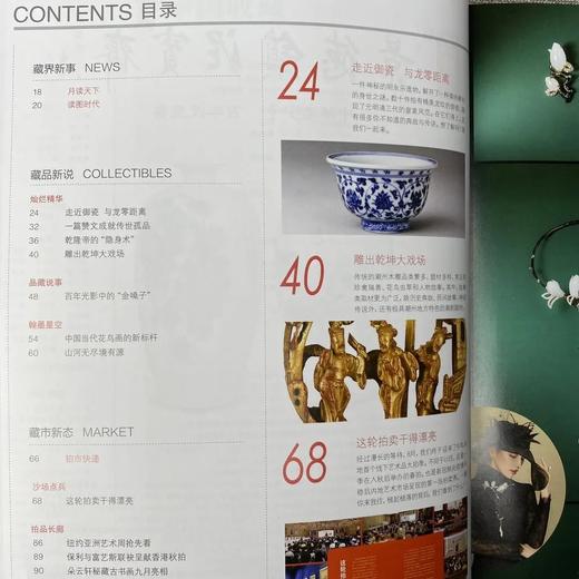 《中国收藏》2020年9月刊 总第237期 中国收藏杂志社 钱币专辑58 收藏 拍卖 杂志 商品图11