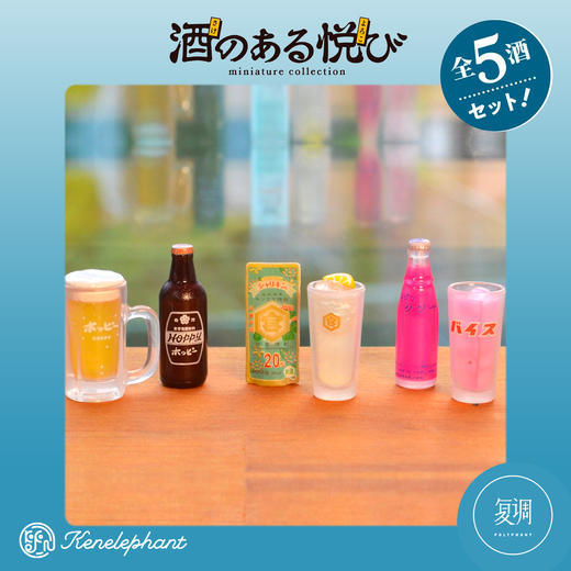 现货 Kenelephant 酒水系列迷你收藏彩盒版 盲盒 商品图1