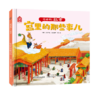 嘉德文库|【3-6岁】你好呀！故宫（4册）（精装版）《宫殿平地起》《最美的建筑》《宫里的那些事儿》《中轴线上的城市》故宫·紫禁书院，涂思美育 商品缩略图3