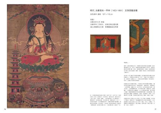 《中国佛教寺庙宝藏  弥靡之音》  许志平著  藏新艺术有限公司   佛造像  寺庙建筑  高清图录  雕塑 商品图3