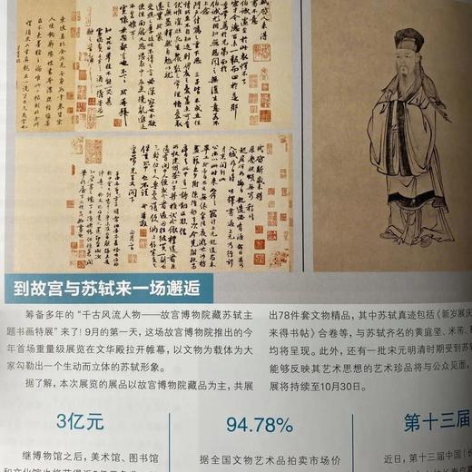 《中国收藏》2020年9月刊 总第237期 中国收藏杂志社 钱币专辑58 收藏 拍卖 杂志 商品图3
