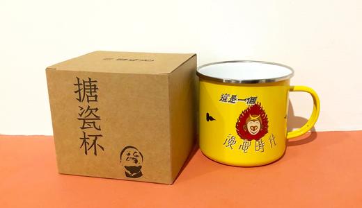 嘉德文创/搪瓷杯 商品图0