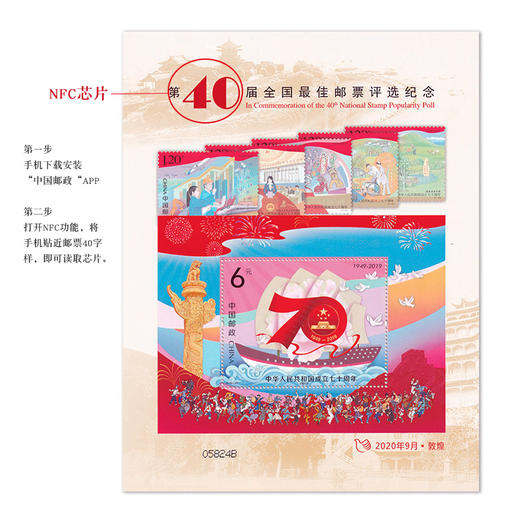 【芯片邮票】第40届全国最佳邮票评选纪念（国庆70周年） 商品图2