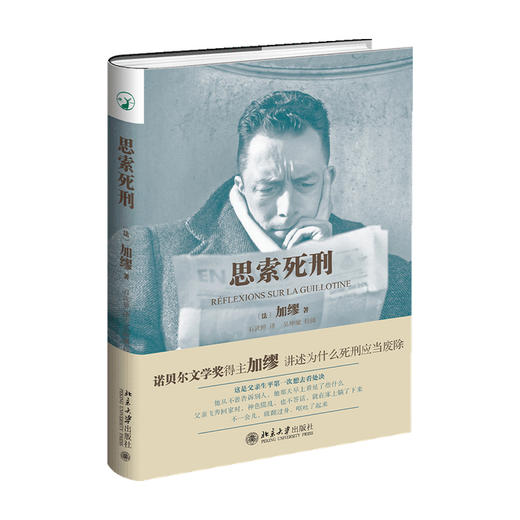 思索死刑   加缪 著 社会科学 商品图0