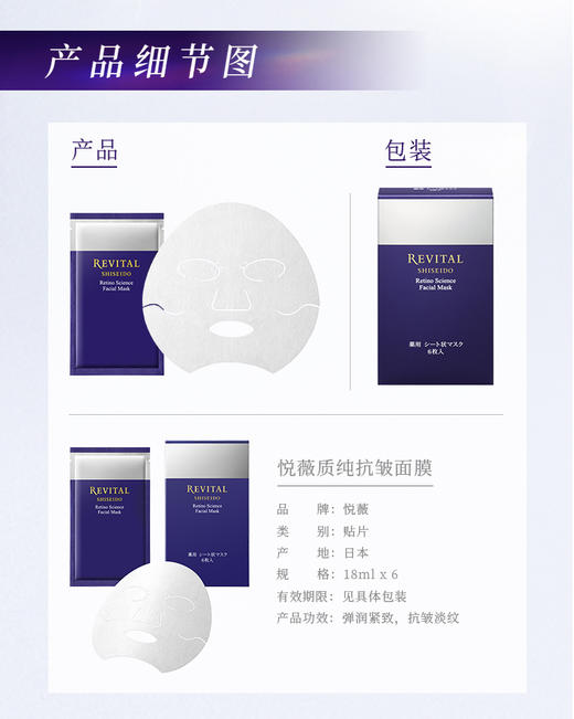 悦薇质纯抗皱面膜 （6片装）  视黄醇 集中修护 平滑细腻 商品图1