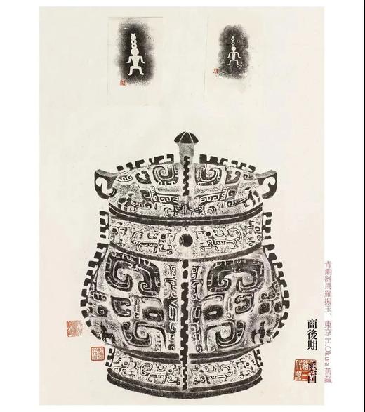 嘉德文库|《国家图书馆藏青铜器全形拓集成》 上海书画出版社 商品图2