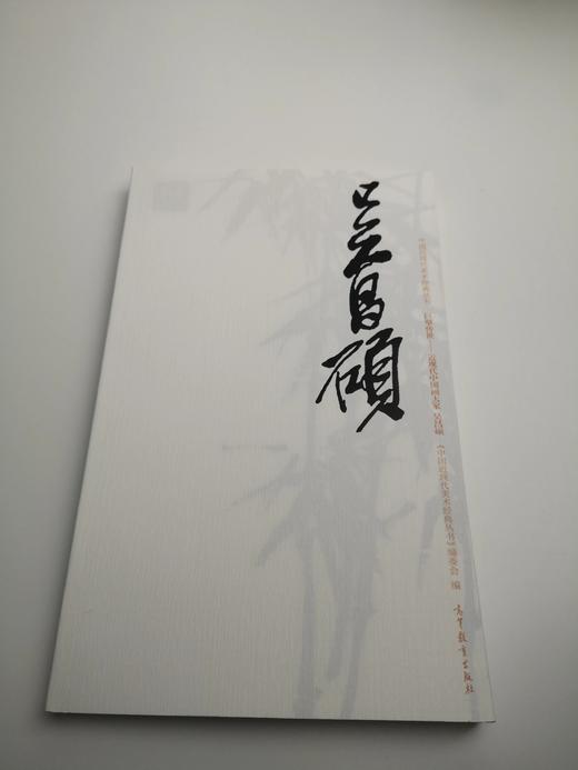 巨擘传世——近现代中国画大家   吴昌硕 商品图0