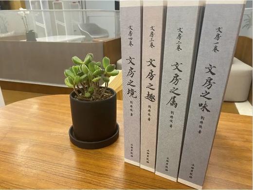 《文房》全四册  刘传俊 著 文物出版社出版 商品图5