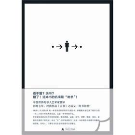 地书:从点到点  徐冰  广西师范大学出版社