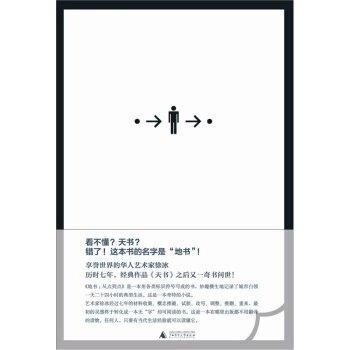 地书:从点到点  徐冰  广西师范大学出版社 商品图0