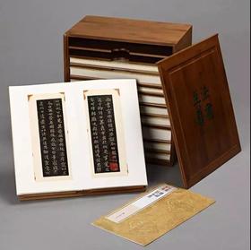 法书至尊·中国十大楷书（典藏版）