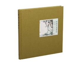 《傅抱石画唐诗》傅抱石绘，山谷解读，赵昌平语译 上海书画出版社