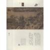 特展书单｜《笔记：清明上河图》赵广超 著 故宫出版社 商品缩略图2