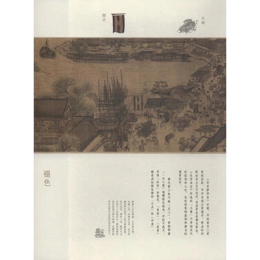 特展书单｜《笔记：清明上河图》赵广超 著 故宫出版社 商品图2