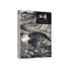 嘉德文库|《石涛（二版）：清初中国的绘画与现代性》乔迅（美） 著 ；邱士华 刘宇珍 译/生活.读书.新知三联书店 商品缩略图0