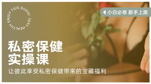 情侣必备私密保健按摩  视频教学 商品图0