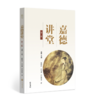 嘉德文库 |《嘉德讲堂》系列  主编:寇勤 中华书局 商品缩略图1