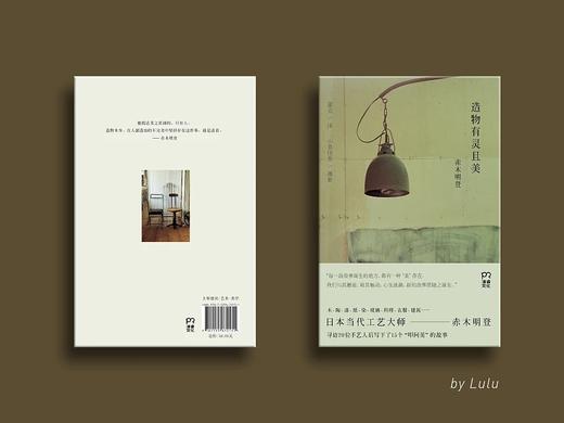 《造物有灵且美》 商品图2