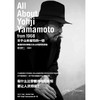 关于山本耀司的一切  [日] 田口淑子 广西师范大学出版社 商品缩略图1
