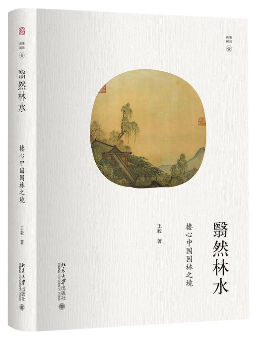 《幽雅阅读》：云想衣裳 无风荷动 梨花带雨 恰如灯下故人 翳然林水 雨中春树人家 商品图3