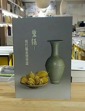 碧緑-明代龙泉窑青瓷 台北故宫