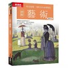 图解艺术 更新版 郭书瑄 商品缩略图0