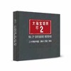 嘉德文库 |嘉德文库 |《大雅宝胡同甲2号 二十世纪中国|美术·历史·现场》嘉德艺术中心 李可染艺术基金会 编 商品缩略图0