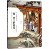 嘉德文库 |宫·帝王的花园（上  下） 商品缩略图1