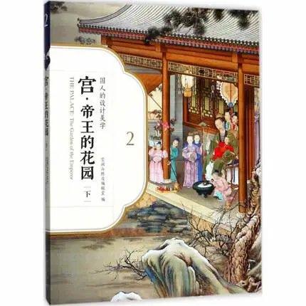 嘉德文库 |宫·帝王的花园（上  下） 商品图1