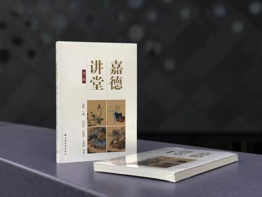嘉德文库 |《嘉德讲堂》系列  主编:寇勤 中华书局 商品图3