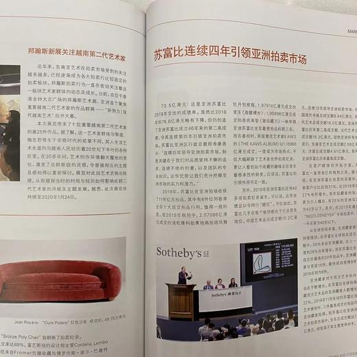《中国收藏》2020年1月刊  总第229期  中国收藏出版社 收藏 拍卖 杂志 艺术刊物 艺术市场 商品图3
