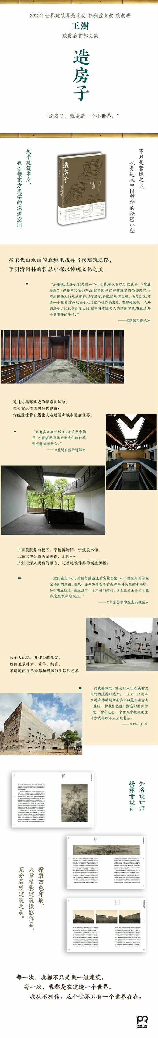 《造房子》 商品图1