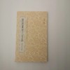 嘉德文库|浙派篆刻三百品（篆刻小丛书） 商品缩略图0