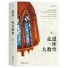 走进一座大教堂 范毅舜 商品缩略图0