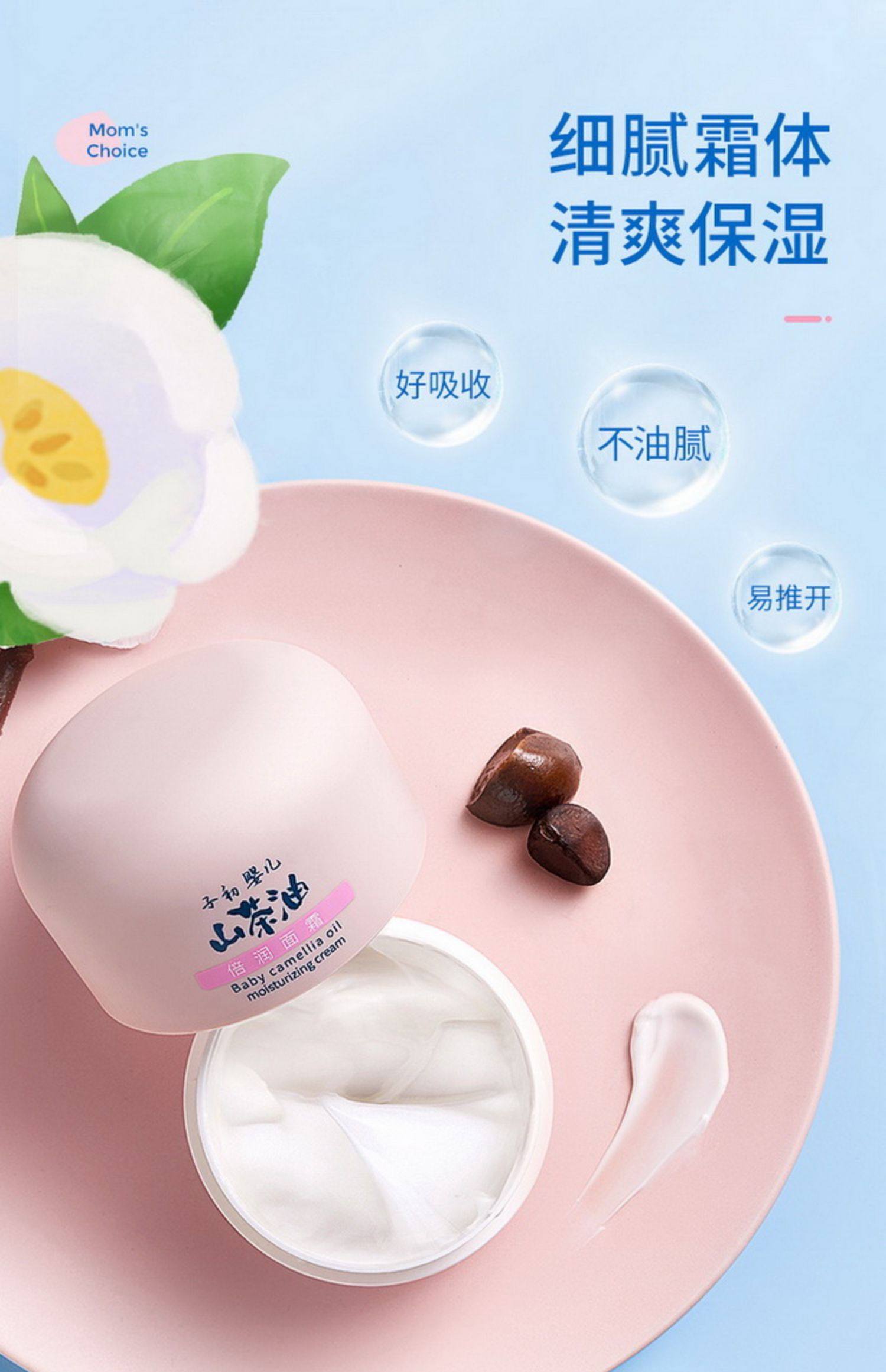 子初宝宝面霜天然儿童润肤霜婴儿润肤乳山茶油婴儿倍润面霜50g