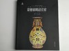 中国古代名窑系列丛书 商品缩略图2