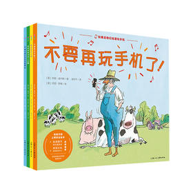 如果动物们也爱玩手机：全4册