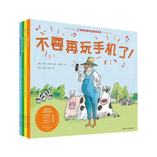 如果动物们也爱玩手机：全4册 商品图0