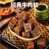 绿盛联名经典牛肉粒120g |幸运小筑 商品缩略图1