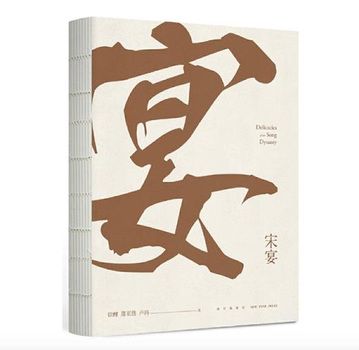 嘉德文库|嘉德文库 |宋宴 徐鲤，郑亚胜，卢冉 著 新星出版社 商品图1