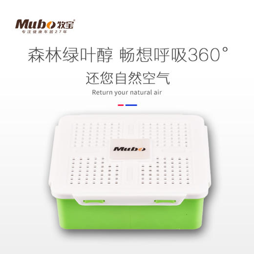 牧宝负离子净味盒（绿叶醇） 商品图2