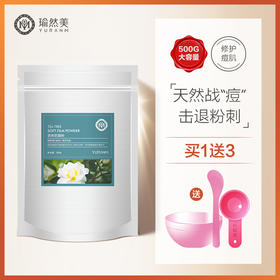 【69元3件、99元5件】茶树软膜粉面膜500g 祛痘祛粉刺闭口净痘修护平衡水油补水舒缓