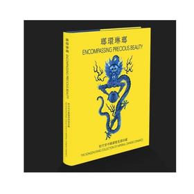 琅环琳琅 - 松竹堂中国瓷器珍藏